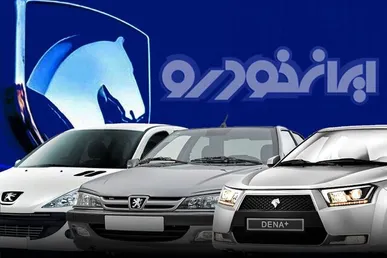زمان فروش بدون قرعه‌کشی ایران‌خودرو اعلام شد + جزئیات