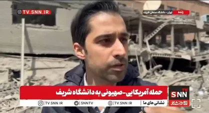 استاد دانشگاه شریف: این خرابه&zwnj;ها، خرابه ایران نیست اینها فکر و آرزوی دشمن است + فیلم