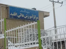 دانشجویان دانشگاه اقلید خواستار رسیدگی مسئولان به عدم وجود مکان آموزشی مناسب شدند