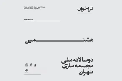 برگزاری غیررقابتی دوسالانه مجسمه&zwnj;سازی تهران