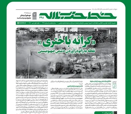 خط حزب&zwnj;الله با عنوان کرانه باختری نقطه مقابله با دشمن منتشر شد