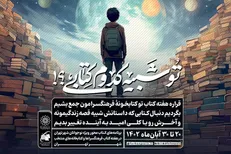 اعلام برنامه‌های سازمان فرهنگی هنری شهرداری تهران در هفته کتاب/ از ثبت‌نام رایگان کتابخانه‌ها تا طرح «تو شبیه کدوم کتابی؟!»