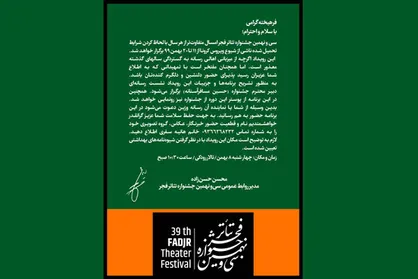 اعلام زمان برگزاری نشست خبری &laquo;تئاتر فجر&raquo;