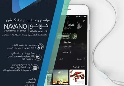 نرم&zwnj;افزار &laquo;نوانو&raquo; با هدف ارائه رایگان آثار مذهبی منتشر شد