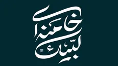 بیانیه بنیاد حفظ آثار و نشر ارزش‌های دفاع مقدس به مناسبت گرامیداشت چهل و ششمین سالگرد هفته دفاع مقدس