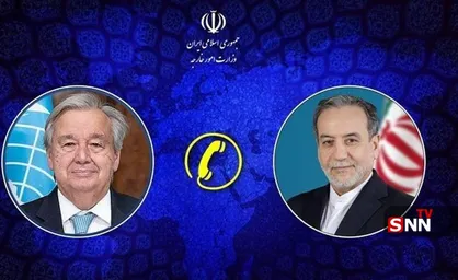 گفت و گوی تلفنی دبیرکل سازمان ملل متحد با وزیر امور خارجه کشورمان