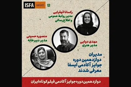 مدیران دوازدهمین دوره جوایز ایسفا معرفی شدند