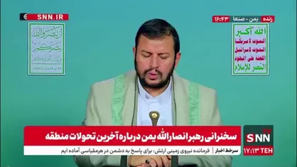 عبدالملک بدرالدین الحوثی: این هفته ۳ موشک به فرودگاه زدیم و اژیر خطر در شهرهای رژیم صهیونیستی اعلام شد که تاثیر عملیات ما بود