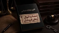 اموال ۴۰ نفر از خائنین به وطن در استان همدان به نفع مردم توقیف و ضبط شد