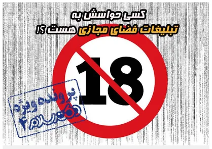 کسی حواسش به فضای مجازی هست؟!