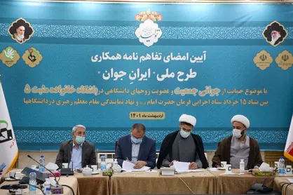 ارائه تسهیلات فرزندآوری به زوج&zwnj;های دانشجو توسط ستاد اجرایی فرمان امام