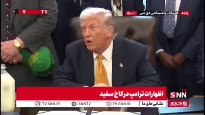 ترامپ: چین سهم ۲۵ درصدی از فروش چیپست&zwnj;ها در جهان دارد