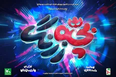 تدوین «بچه زرنگ» به پایان رسید