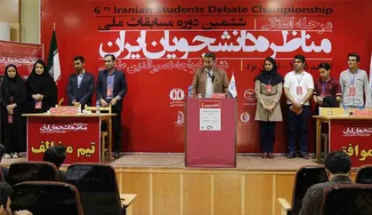 هشتمین دوره مسابقات مناظره دانشجویی ۲۲ تیرماه برگزار می&zwnj;شود