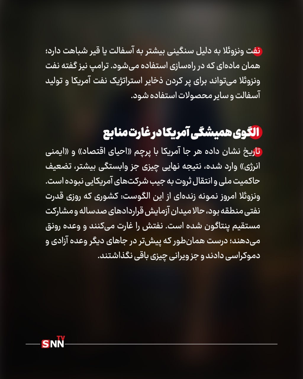 غارت ۶۵ میلیارد بشکه نفت؛ کمک ویژه ترامپ به ونزوئلا!