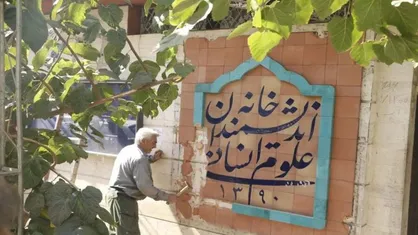 ماجرای تیشه بر خانه اندیشمندان علوم انسانی به روایت زاکانی؛  خودشان آمدند، بردند و کندند / پیشنهاد کردیم که هم شما باشید و هم دیگران و علوم انسانی را پشتیبانی کنیم اما قبول نکردند! +  فیلم