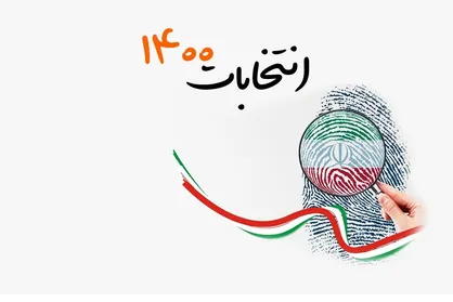 اعلان رسمی اسامی نامزد&zwnj;های انتخابات ریاست جمهوری از سوی وزارت کشور
