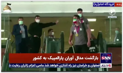 بازگشت مدال آوران پارالمپیک توکیو به همراه استقبال گرم در فرودگاه امام خمینی(ره)