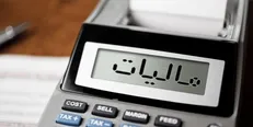 مخالفت مجلس با افزایش مالیات بر ارزش افزوده برخی کالا‌ها و خدمات