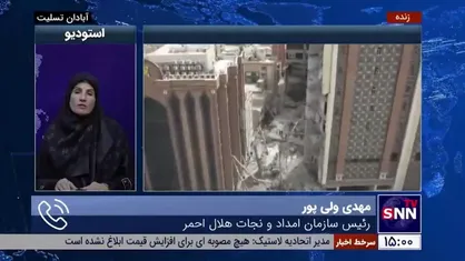 رئیس امداد و نجات هلال احمر: آمار مشخصی از تعداد افراد زیر آوار نداریم/ تجهیزات و نیروی انسانی ما به اندازه کافی در محل  حادثه وجود دارد