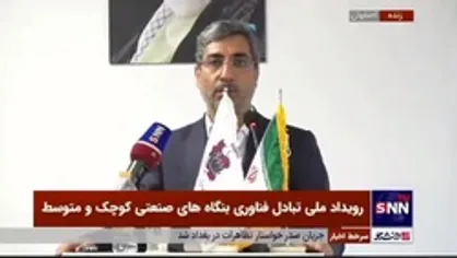 معاون وزیر صمت: سهم بخش صنعت از تسهیلات بانک&zwnj;ها باید افزایش یابد / ۱۲۰۰ میلیارد تومان تسهیلات به بنگاه&zwnj;های کوچک تخصیص داده می&zwnj;شود
