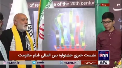 رونمایی از پوستر هجدهمین جشنواره بین&zwnj;المللی فیلم مقاومت با حضور پدر شهیده کرباسی