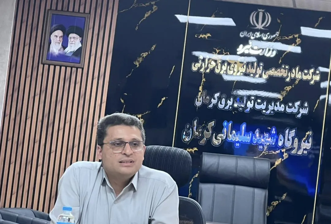 نیروگاه سیکل ترکیبی شهید سلیمانی کرمان ٦٠ درصد برق استان را تامین می‌کند / ارتقا سیستم‌ها با کمک نیرو‌های داخلی