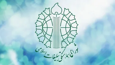 بیانیه شورای هماهنگی تبلیغات اسلامی در پاسداشت یوم الله ۱۷ شهریور