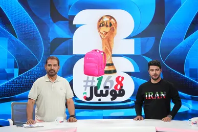فوتبال ۱۶۸؛ ویژه برنامه خبرگزاری دانشجو در ایام جام جهانی ۲۰۲۶