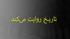 تاریخ روایت می‌کند؛ وضعیت زنان قبل از انقلاب چگونه بود؟
