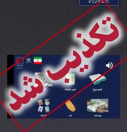 تبلیغات عناصر موساد برای تشویق مردم به انبار کردن مایحتاج