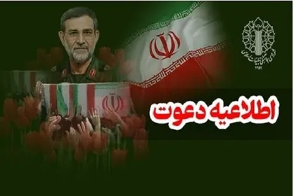 دعوت از مردم برای بدرقه سردار شهید تنگسیری و جمعی از شهدای رمضان