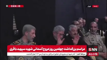 حضور سردار قاآنی فرمانده نیرو قدس و سرلشکر امیر حاتمی، فرمانده کل ارتش  مراسم چهلم شهید سپهبد محمد باقری