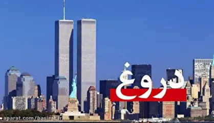 دروغ ۱۱