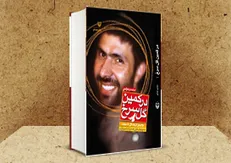کتاب «در کمین گل سرخ» به هشت زبان ترجمه شد