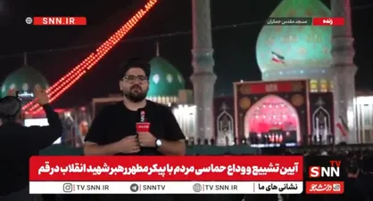 سحرگاه جمکران؛ حضور گسترده مردم برای وداع در این مسجد +فیلم