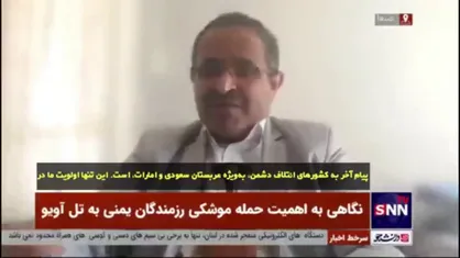 کارشناس مسائل بین&zwnj;الملل از یمن: به عربستان و امارات هشدار می&zwnj;دهیم هرچه سریعتر خاک یمن را ترک کنند