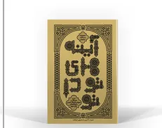 اسرار و رموز نمایشی قرآن خواندنی شد