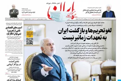 عناوین روزنامه&zwnj;های سیاسی ۲۸ آبان ۹۹/ تیربار کرونا مقابل آخرین تیر ستاد! +تصاویر