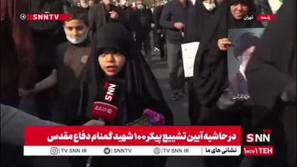دختر دهه نودی حاضر در مراسم تشییع شهدای گمنام: اینجا هستم چون شهدا اینجا هستند