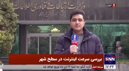 بررسی میدانی سرعت اینترنت همراه در سطح شهر تهران با حضور مسئولین وزارت ارتباطات