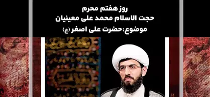 امام حسین در معرکه نبرد از طفل شیرخوار غافل نیست