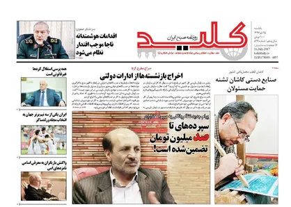 عناوین روزنامه&zwnj;های سیاسی ۲۵ تیر ۹۶/ مرگ آرام یک ذهن زیبا +تصاویر