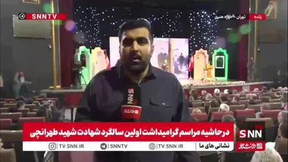 اعلام وفاداری مردم و دانشگاهیان با شهدای راه علم / گزارشی از مراسم بزرگداشت شهید محمدمهدی طهرانچی