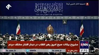 رهبر انقلاب: حوادث منطقه را هم باید فهمید هم باید عبرت گرفت/ باید ابهامات افکار عمومی برطرف شود