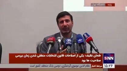 پاسخ سخنگوی شورای نگهبان به شائبه رد صلاحیت غیراصولگرایان