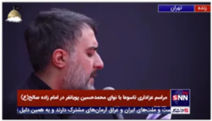 مداحی روز تاسوعا با صدای محمدحسین پویانفر در امام زاده صالح(علیه السلام) تهران