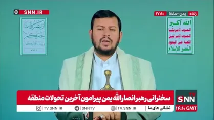 رهبر انصارالله یمن: عربستان با تبدیل باب&zwnj;المندب به میدان جنگ، امنیت دریانوردی بین&zwnj;المللی را تهدید می&zwnj;کند