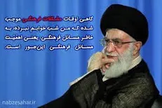 فوریت مسائل اقتصادی و اولویت مسائل فرهنگی