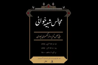 اجرای ۵ مجلس تعزیه در فضای باز فرهنگسرای نیاوران